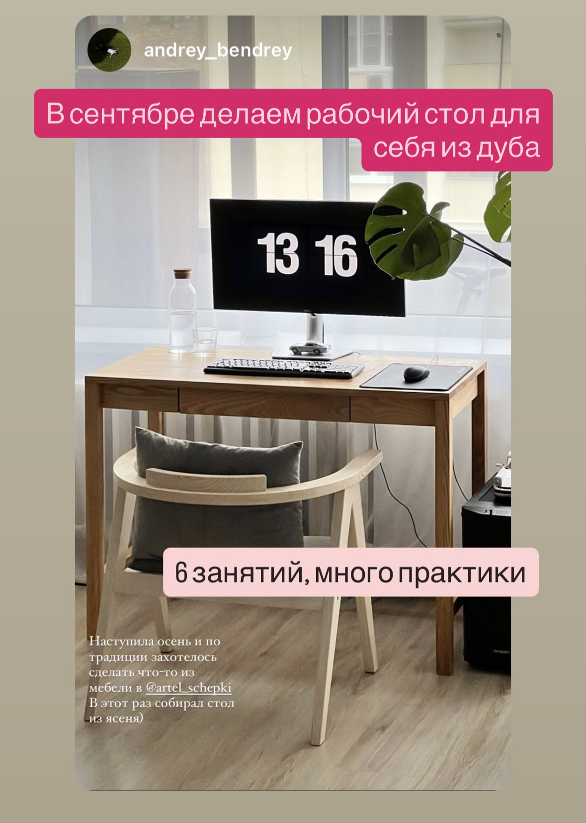 Курc-практикум по столярному делу «Рабочее место своими руками из дуба»